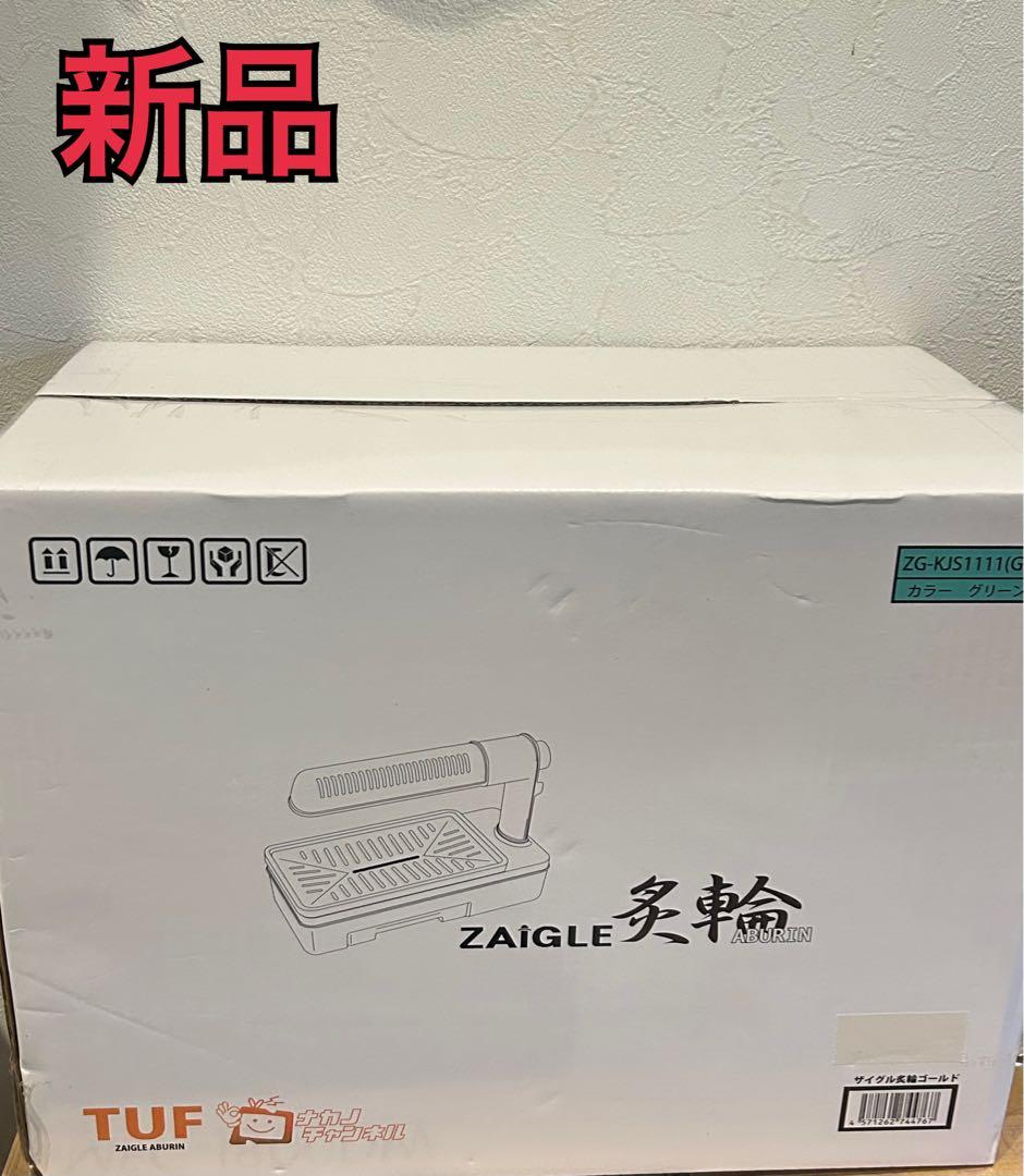 新品 ナカノチャンネル ザイグル ZG-KJS1111 炙輪　無煙ロースター