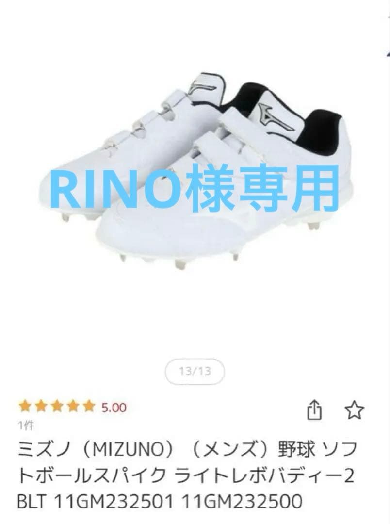 ミズノ（MIZUNO）野球 ソフトボールスパイク ライトレボバディー26.0cm