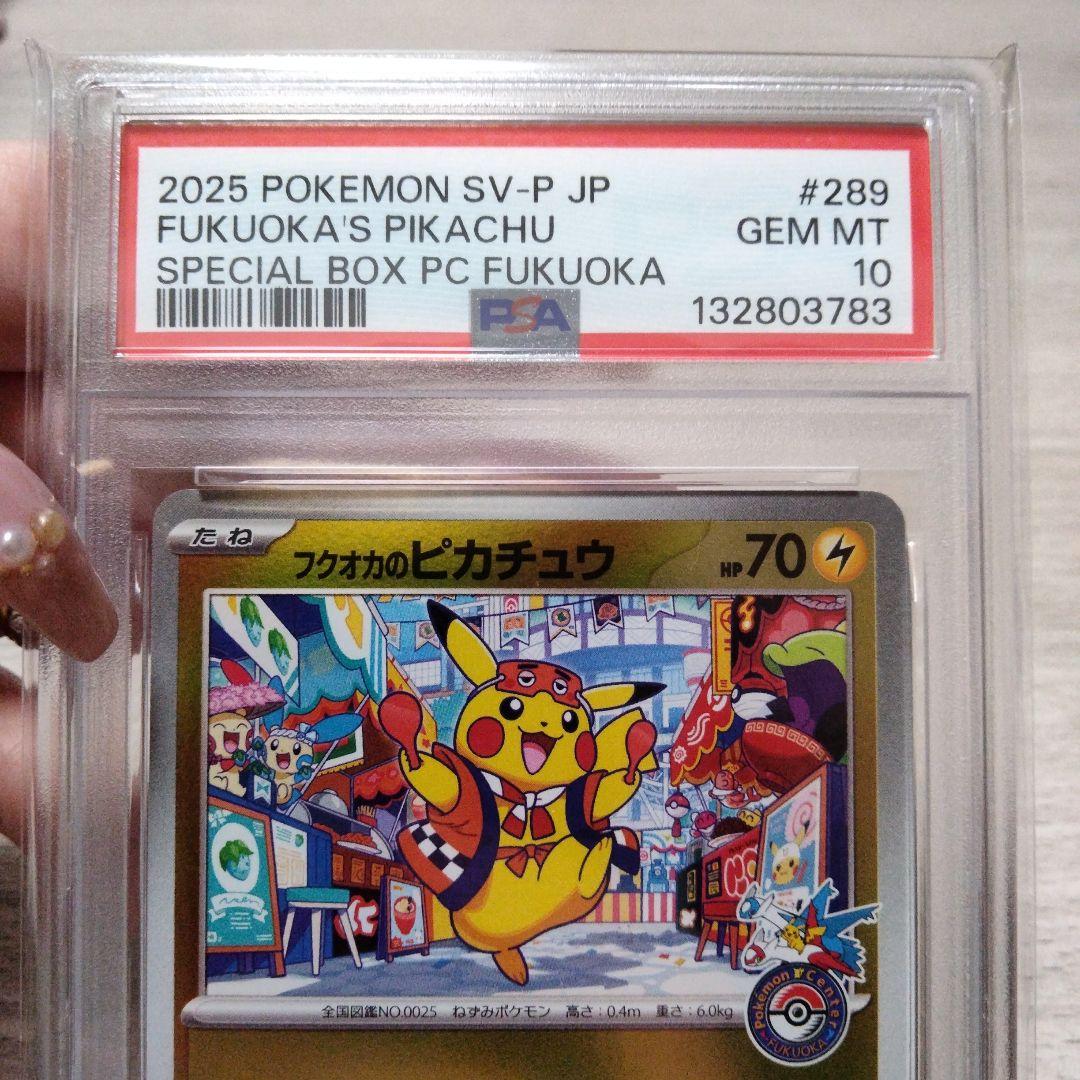 【PSA10】フクオカのピカチュウ 福岡のピカチュウ