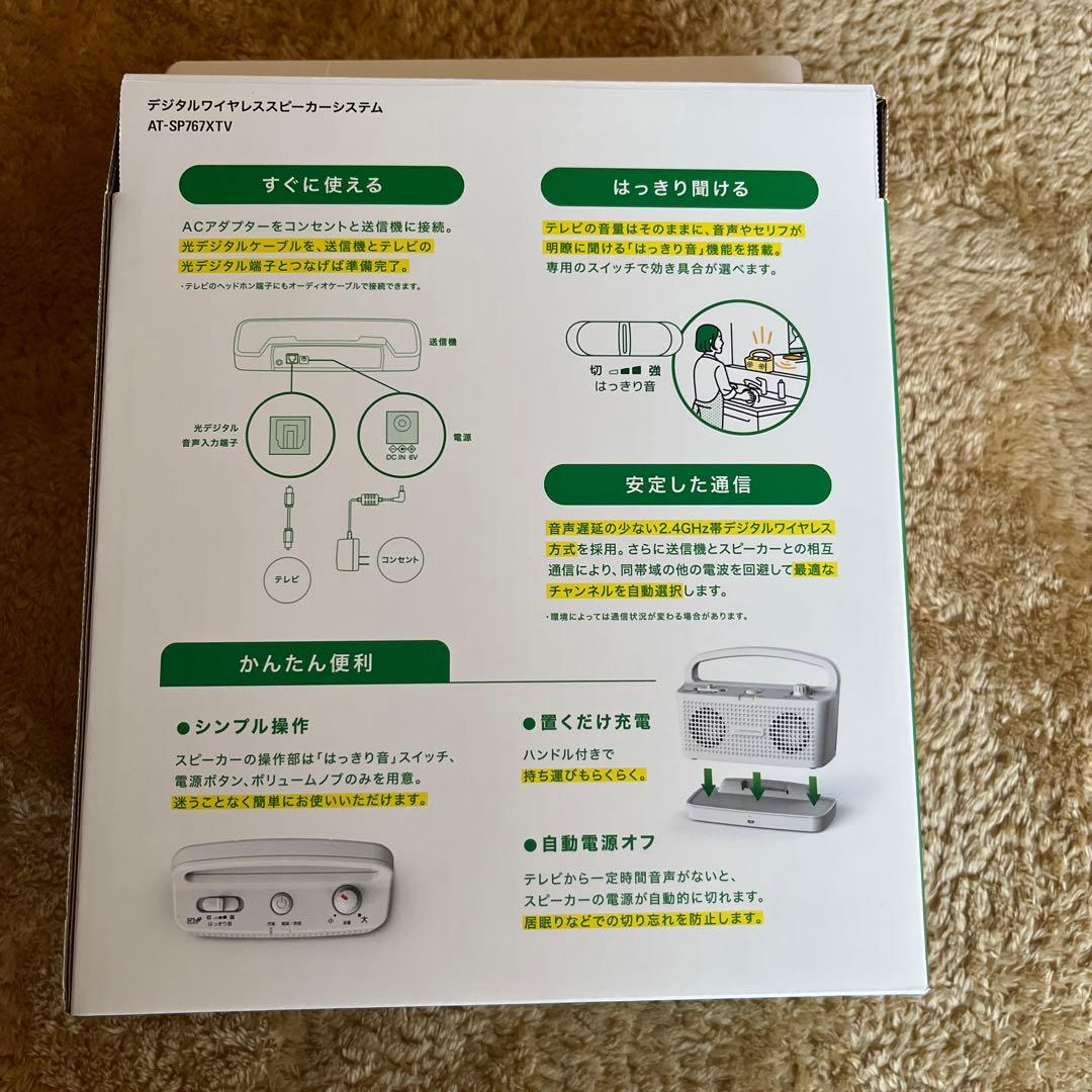 【美品】お手元テレビスピーカー　AT-SP767XTV