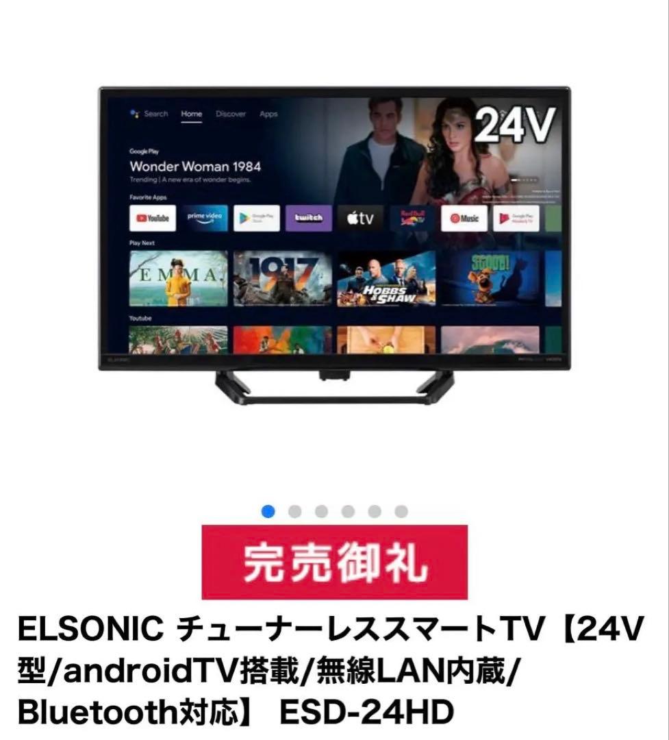 24V型 ELSONICチューナーレスTV ゲーム用モニター ESD-24HD