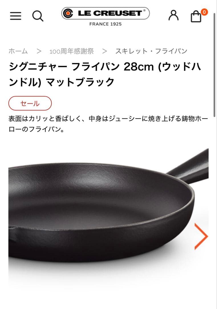 LE CREUSET フライパン 28センチ マットブラック