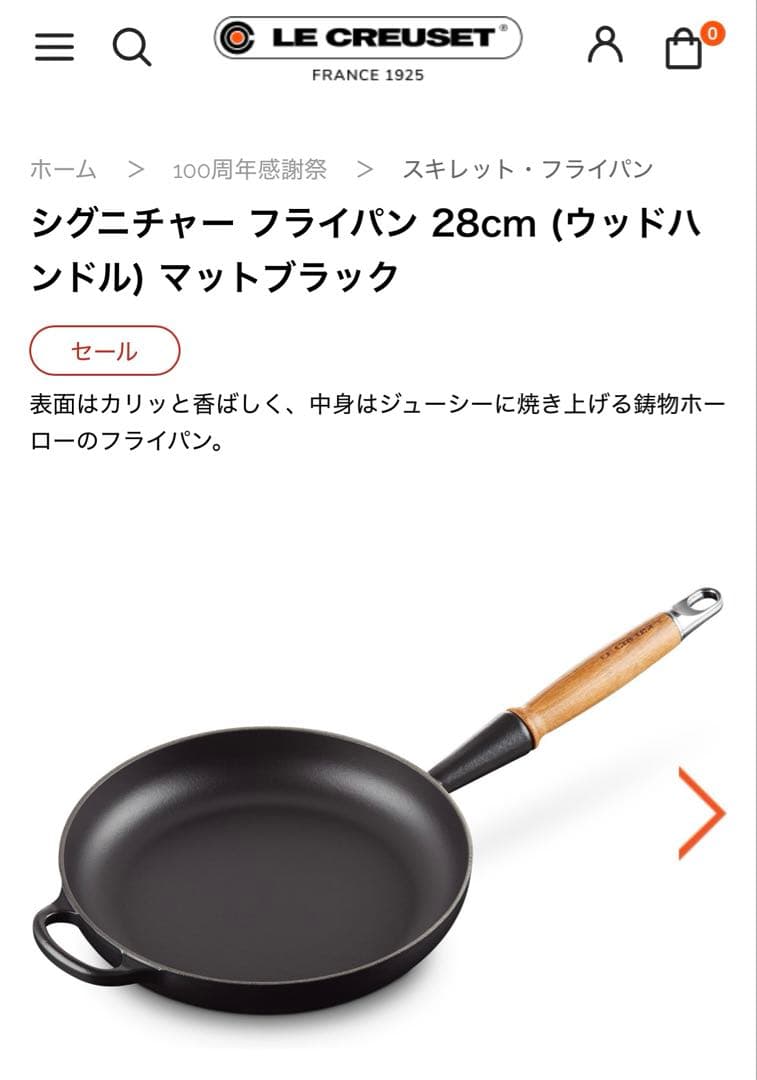 LE CREUSET フライパン 28センチ マットブラック