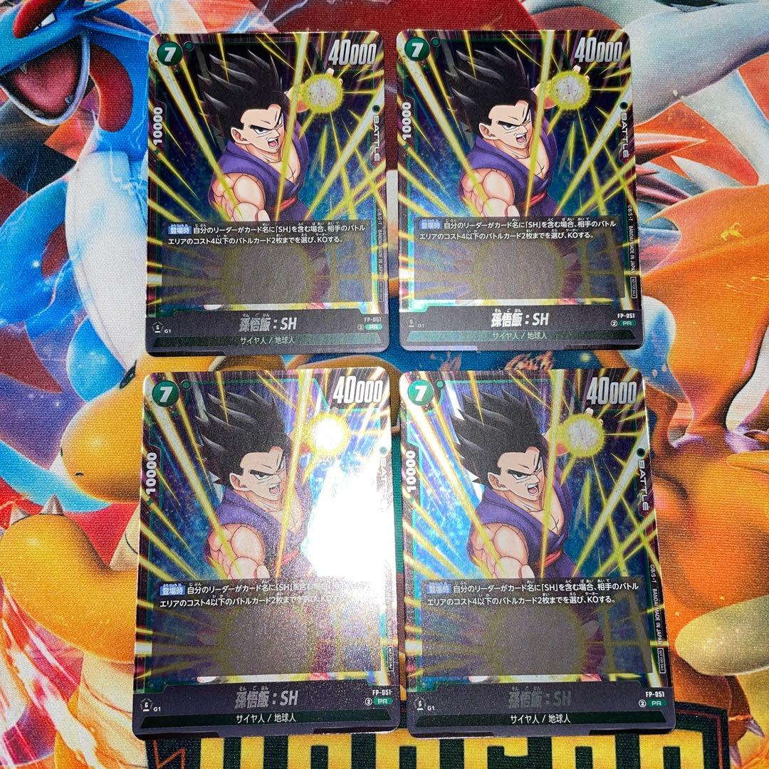 ドラゴンボール　フュージョンワールド 孫悟飯 SH　最強ジャンプ　4枚