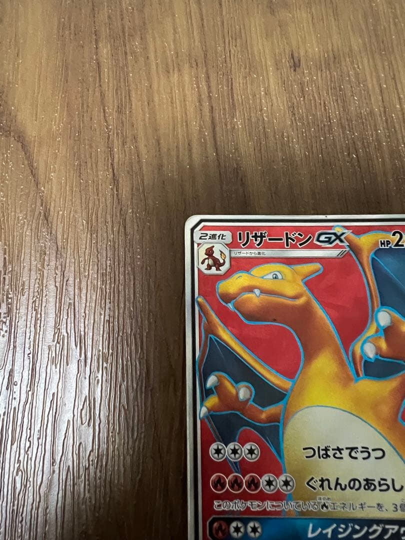 リザードンgx sr