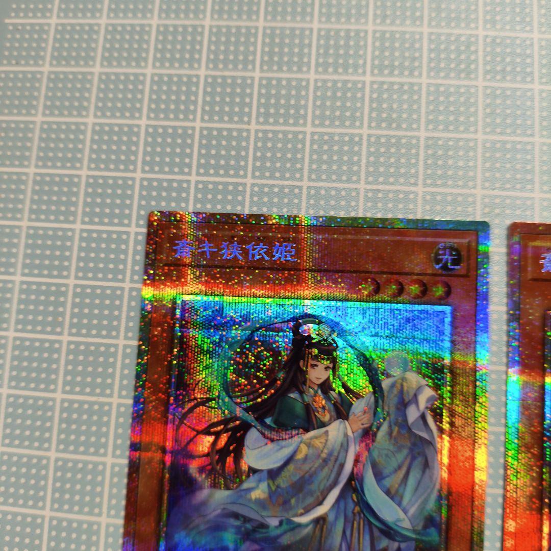 斎キ狭依姫 プリズマ3枚 イチキサヨリヒメ