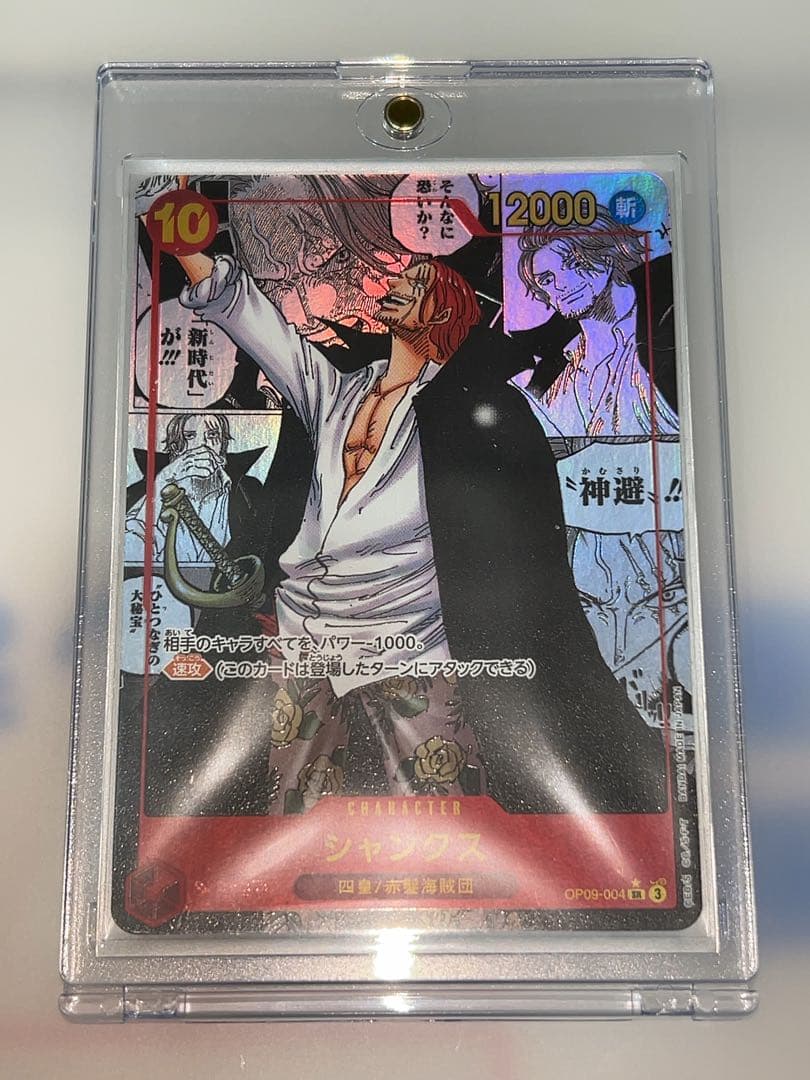 【廃盤高騰中】シャンクス SR スーパーパラレル(コミパラ) OP09-004