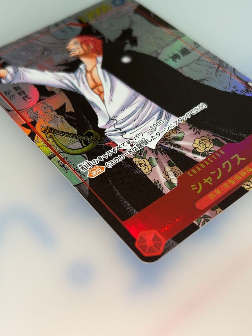 【廃盤高騰中】シャンクス SR スーパーパラレル(コミパラ) OP09-004