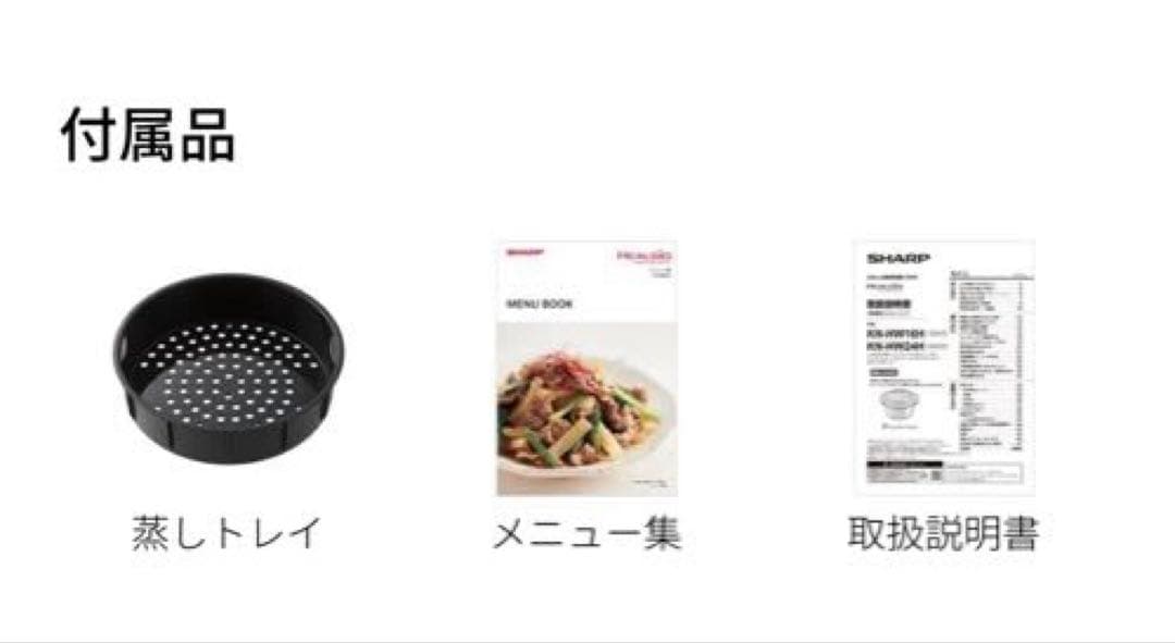 【新品未使用】SHARP☆ヘルシオホットクックプレミアム☆KN-HW24H