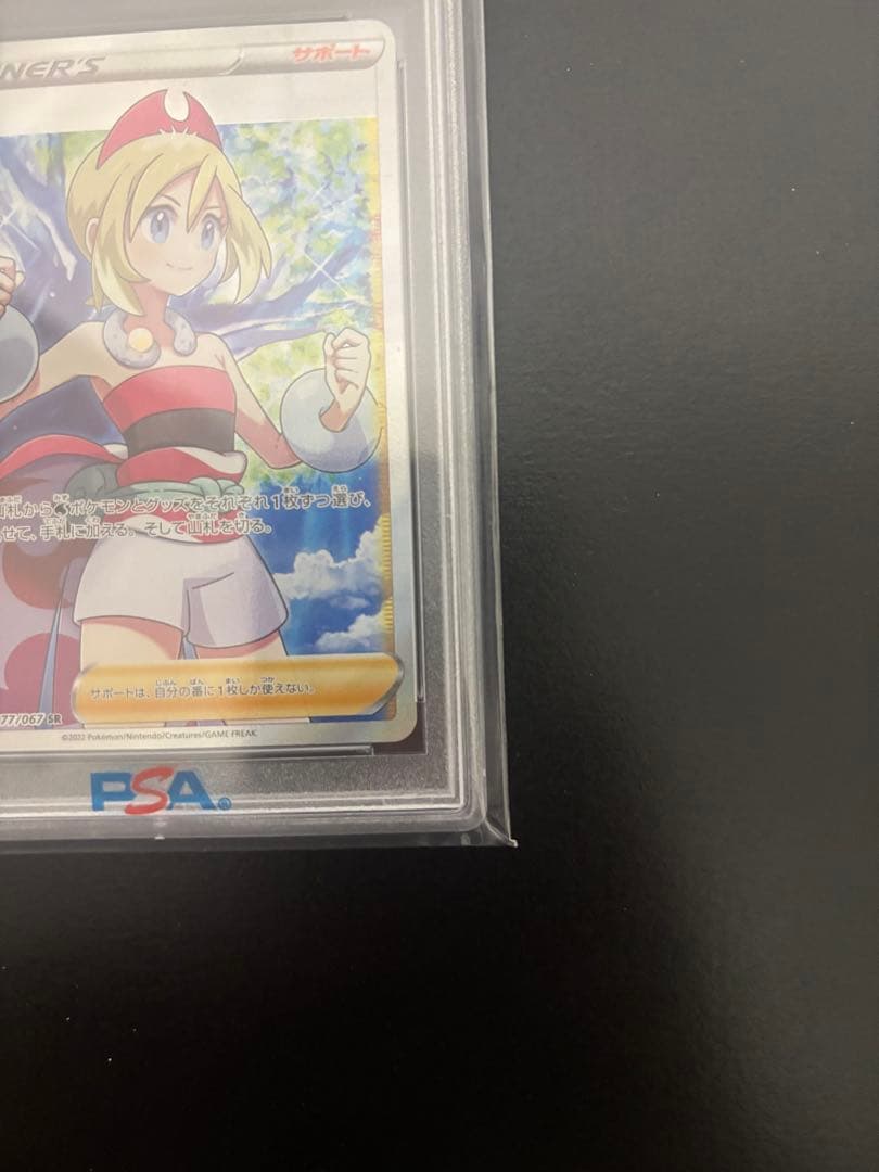 カイSR PSA10