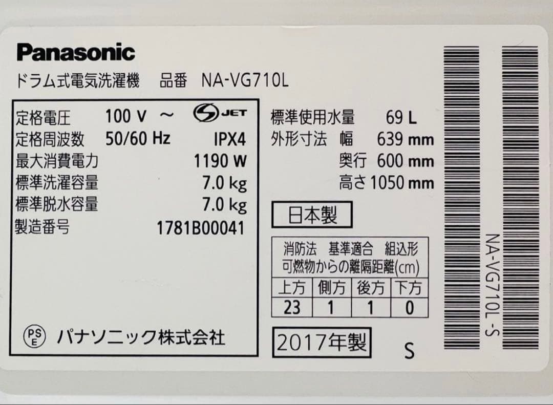 【分解洗浄済・Vベルト新品】Panasonicドラム式洗濯機NA-VG710L左