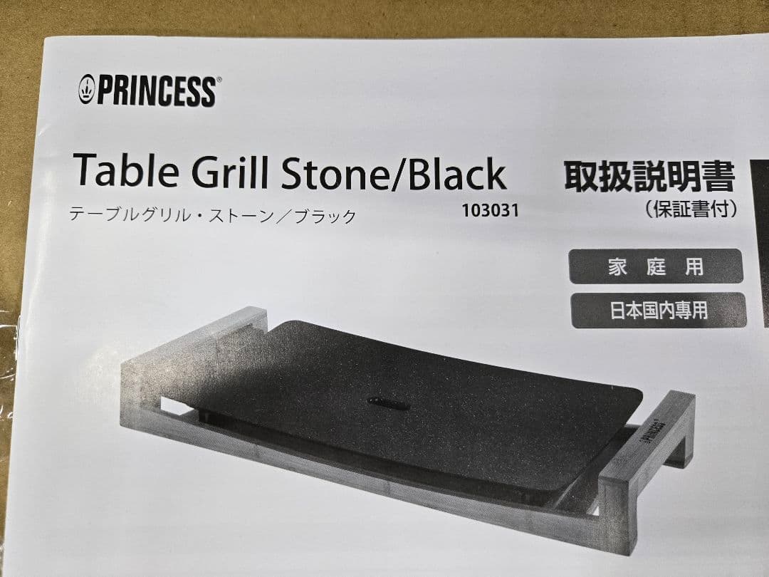 PRINCESS ホットプレート 美品