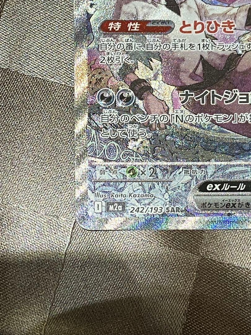 Nのゾロアークex SAR