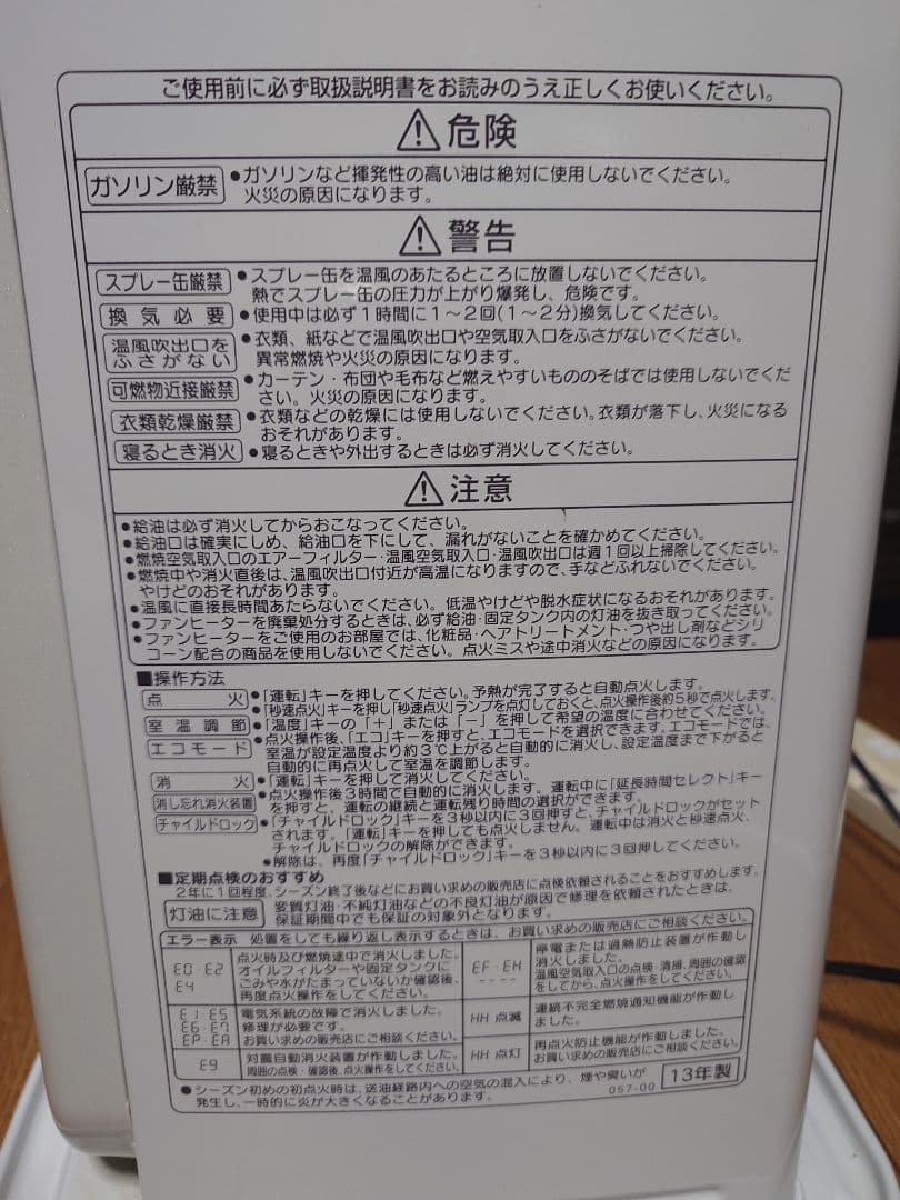 本格的な寒さ前にコロナ石油ファンヒーター