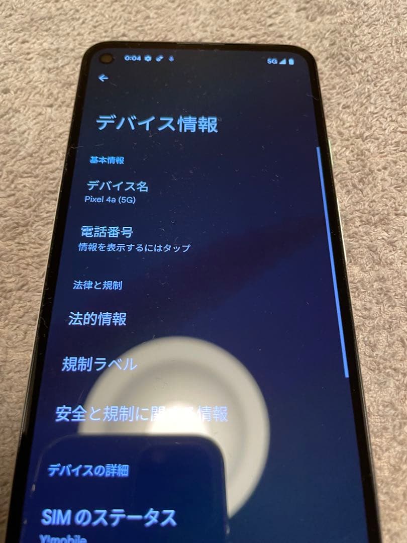 Google Pixel 4a（5G）ホワイト　SIMロック解除済み
