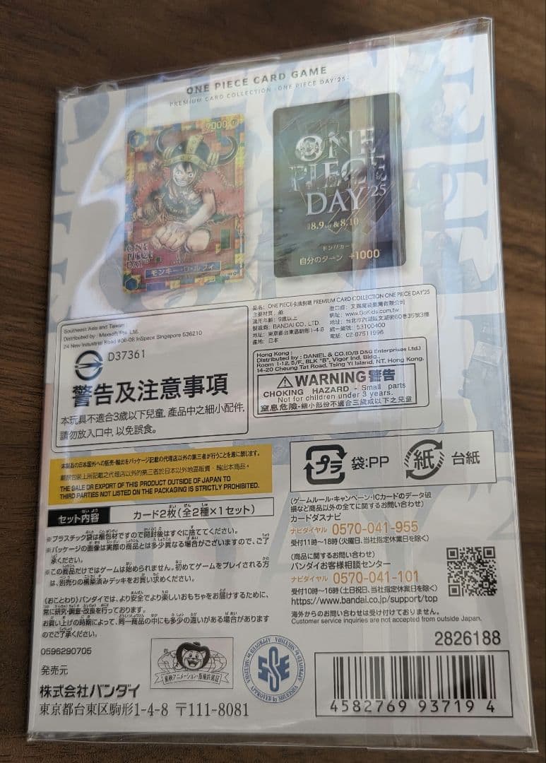 ONE PIECEカードゲーム プレミアムカードコレクション 2025