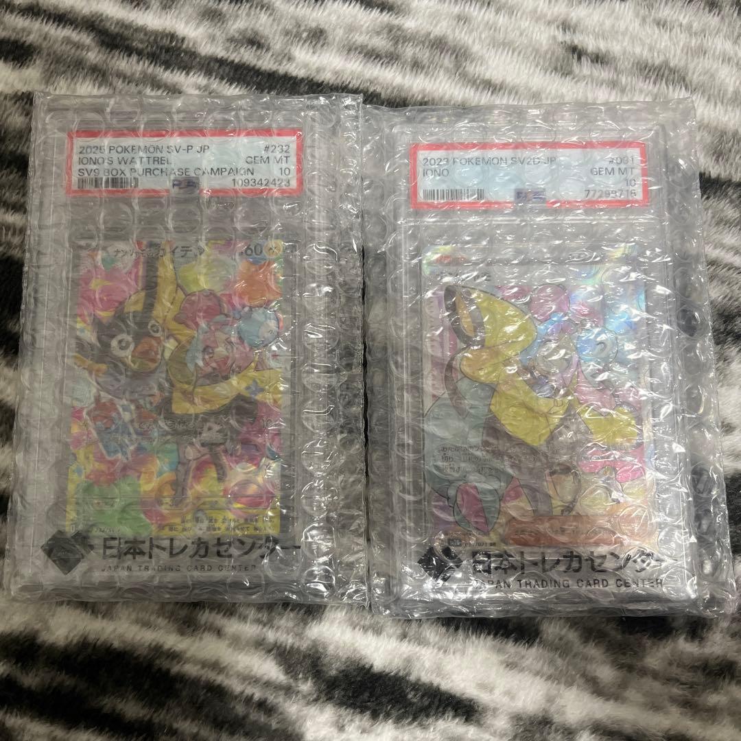 ナンジャモ　2枚セット