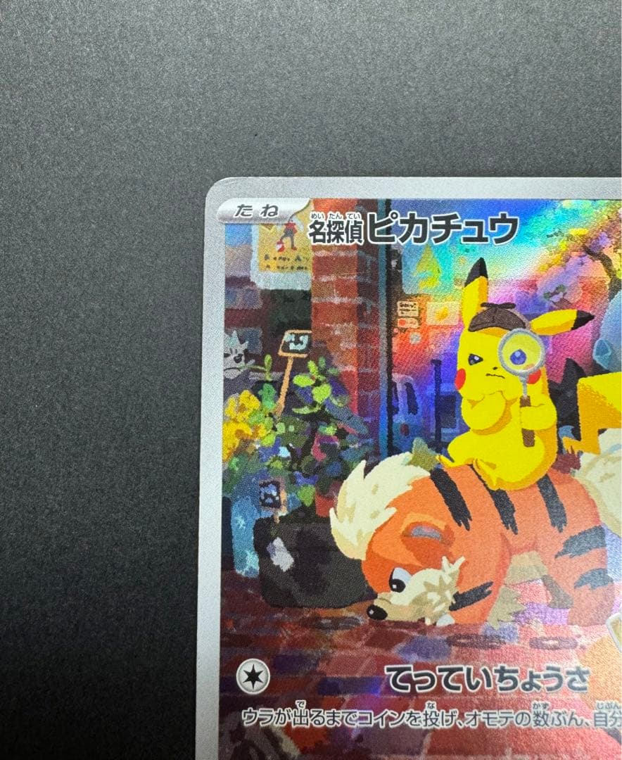 ポケモンカード　名探偵ピカチュウ 098/SV-P プロモ