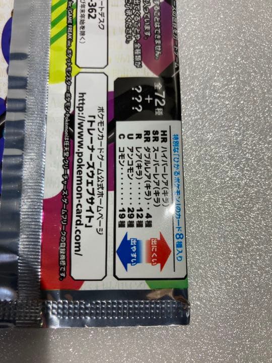 ポケモンカード ひかる伝説 1パック 絶版