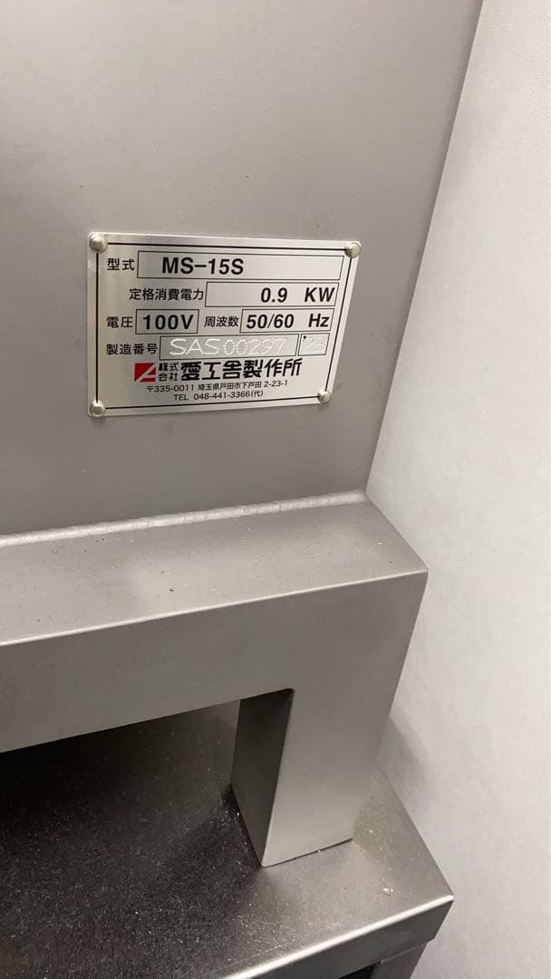 Nikki さま専用 愛工舎　卓上ミキサーマイティS15S