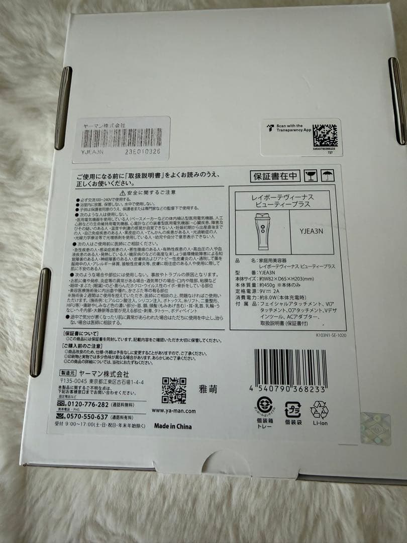 YAMAN 光脱毛器 本体と付属品