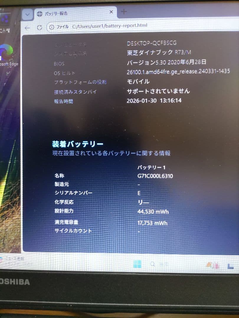 Toshiba dynabook R73／M ノートパソコン