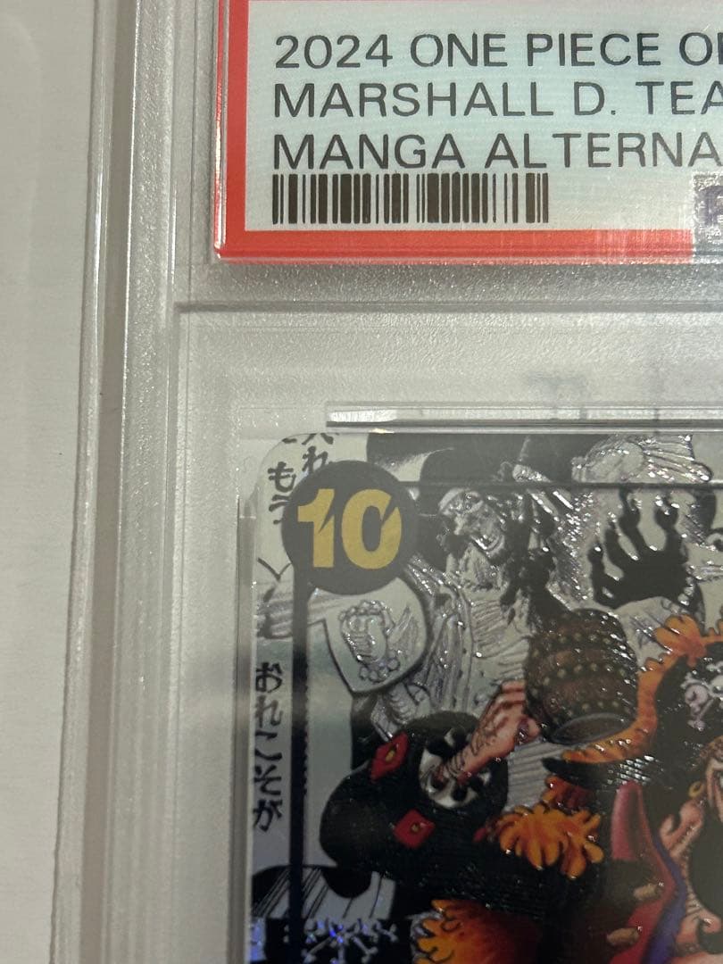 マーシャル・D・ティーチ 黒ひげ SR コミパラ OP09-093 PSA10