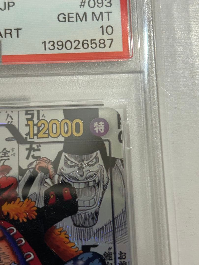 マーシャル・D・ティーチ 黒ひげ SR コミパラ OP09-093 PSA10