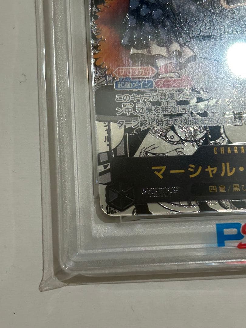 マーシャル・D・ティーチ 黒ひげ SR コミパラ OP09-093 PSA10