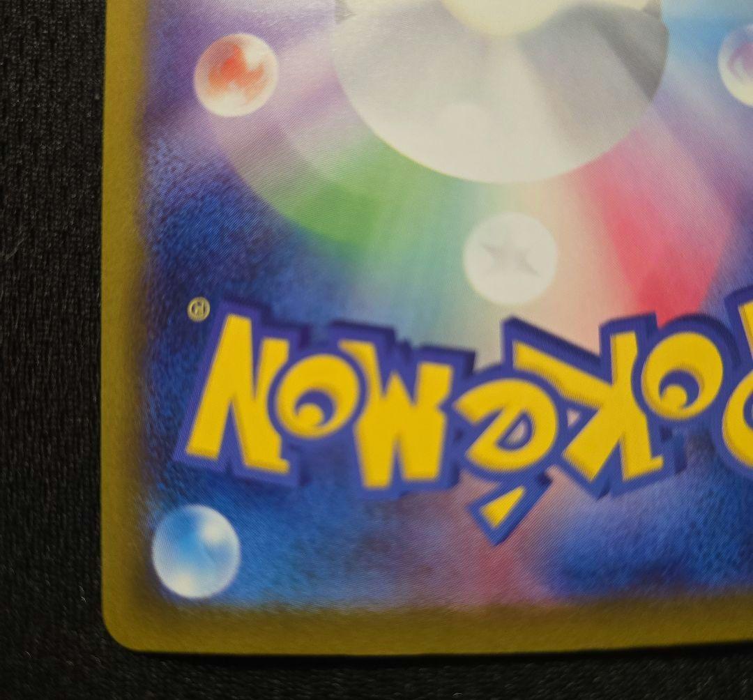 ピカチュウ ex SAR メガドリームex