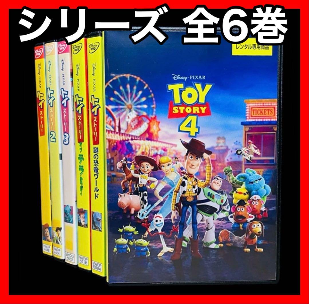 【ディズニー/映画】トイ・ストーリー DVD 全6巻