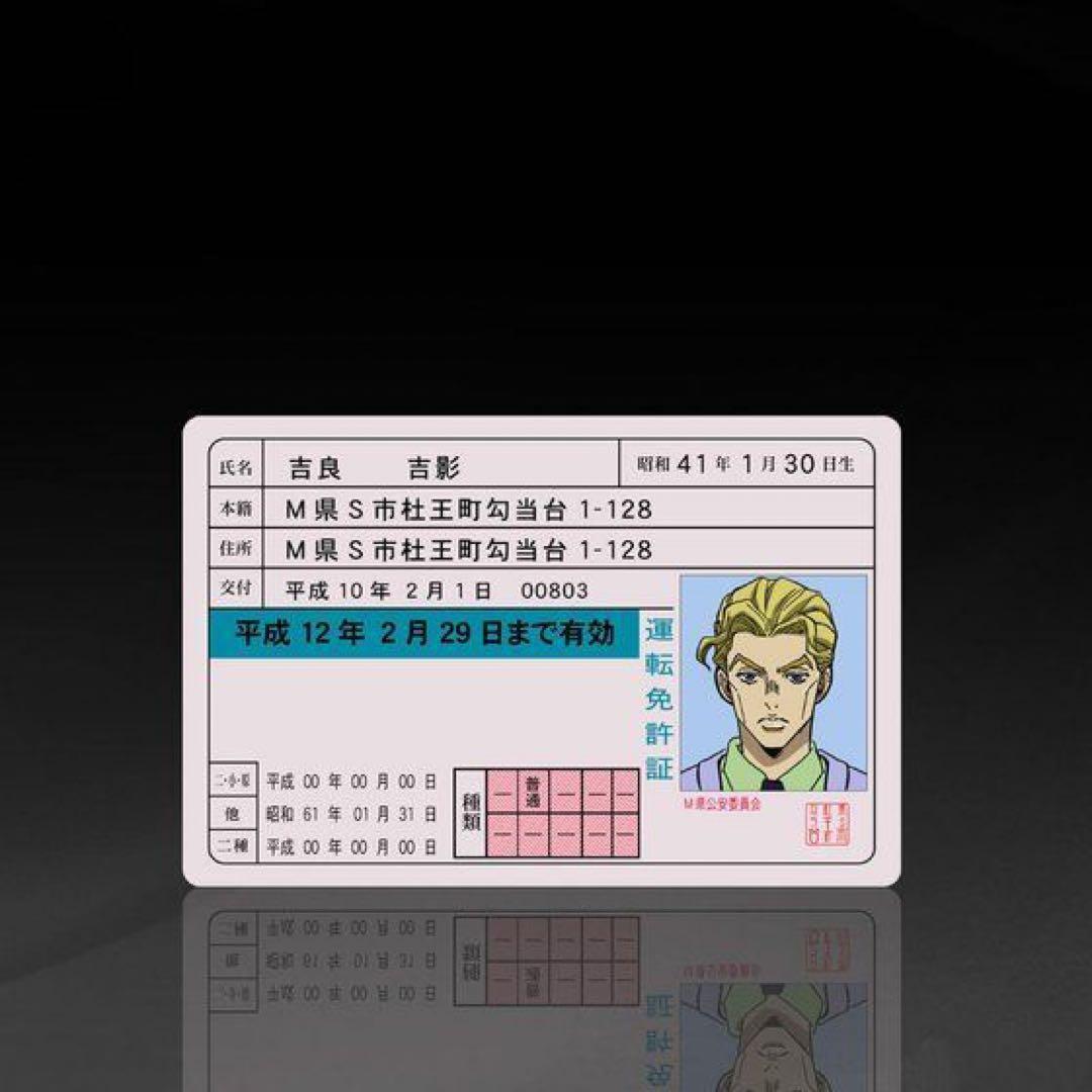 ジョジョ　吉良吉影　ケース　キラークイーン　免許証　小銭 限定 プレバン