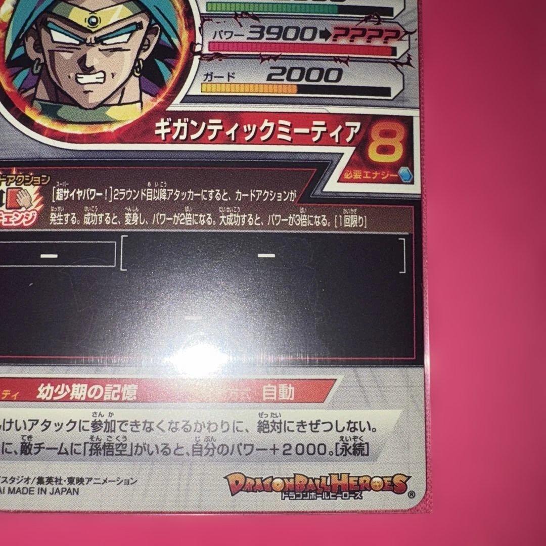 美品　ドラゴンボールヒーローズ　ブロリー旧弾2枚➕LC一枚