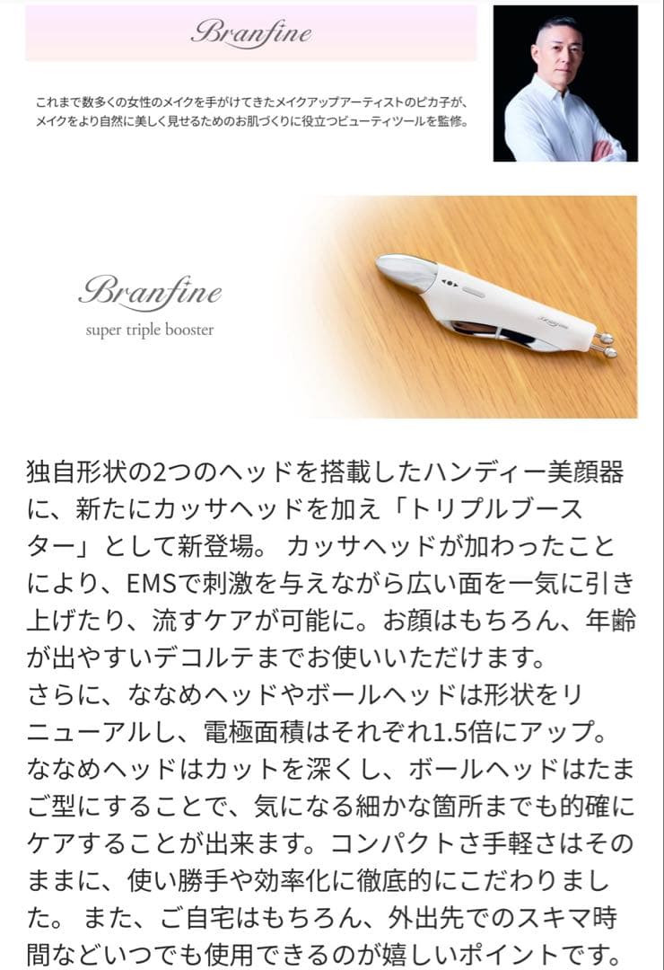 美品ブランフィーネ Branfine スーパートリプルブースター EMS美顔器