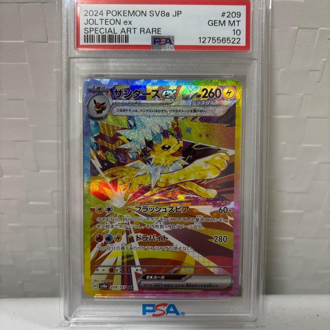 値下げ可psa10 サンダースex SAR SV8a テラスタルフェスex