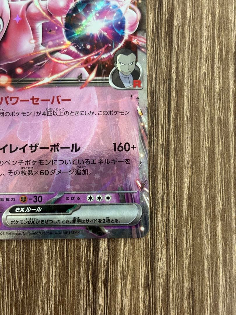 ロケット団のミュウツーex 2026 CL 043/M-P 勝利賞プロモ