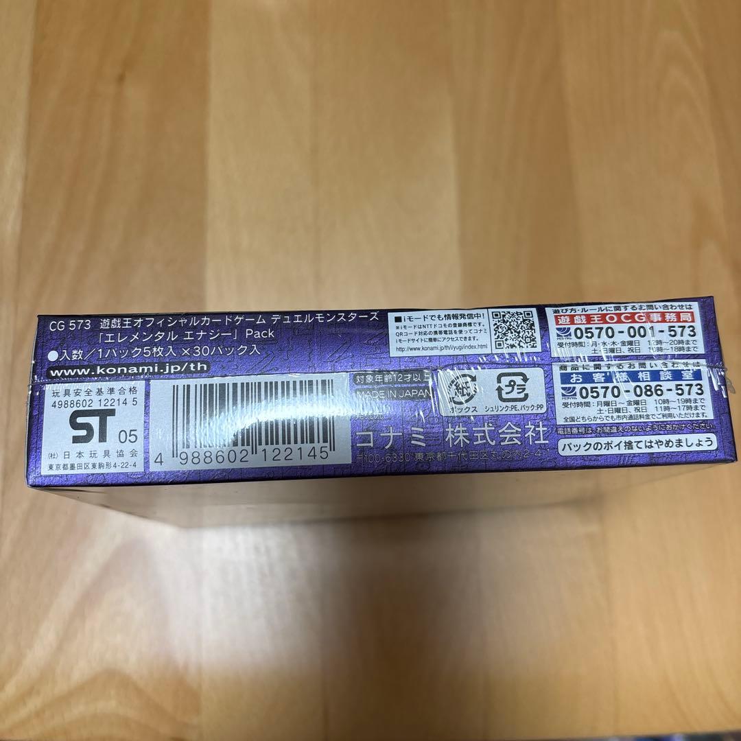 【新品・未開封】遊戯王 シュリンク付きbox エレメンタルエナジー