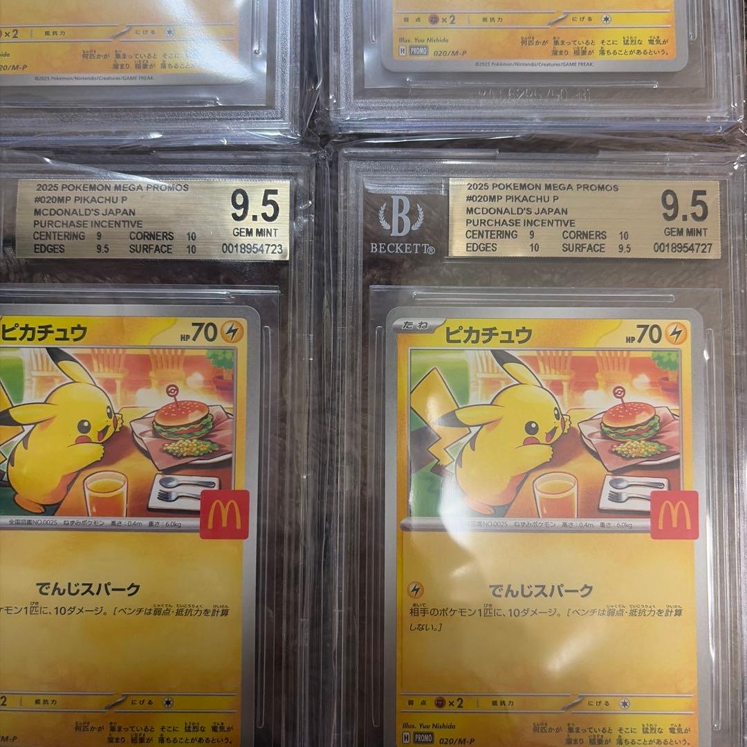 BGS9.5 ≒ PSA10 マクドナルド　ピカチュウ プロモ ポケモンカード