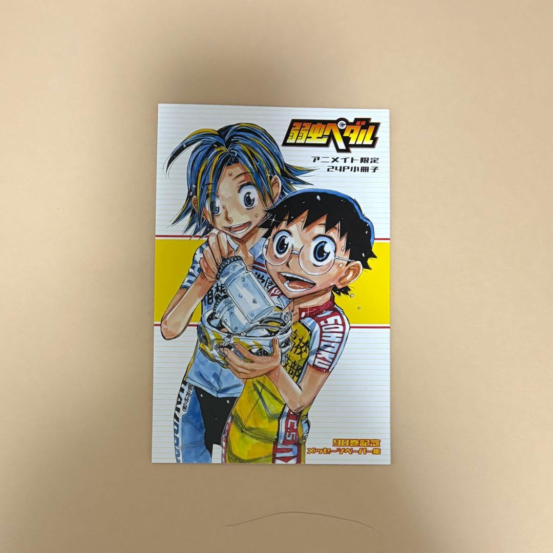 弱虫ペダル　1-91巻　渡辺航　全巻セット