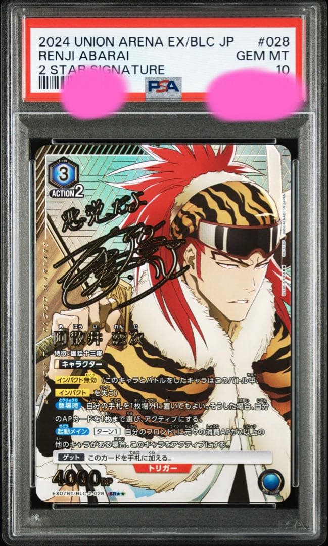 阿散井恋次 星2 パラレル PSA10 ユニオンアリーナ　ユニアリ BLEACH