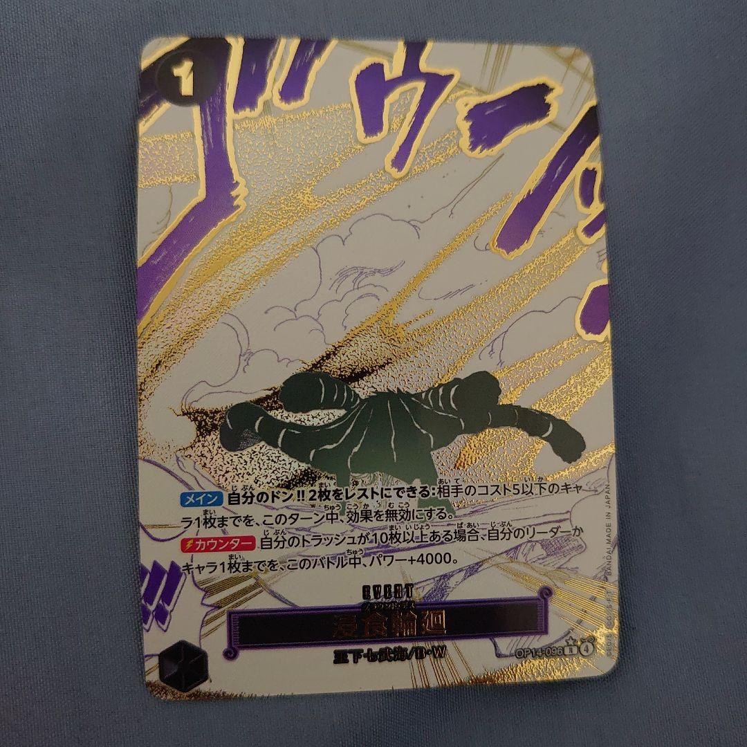 浸食臨廻 グラウンドデス パラレル ワンピースカード