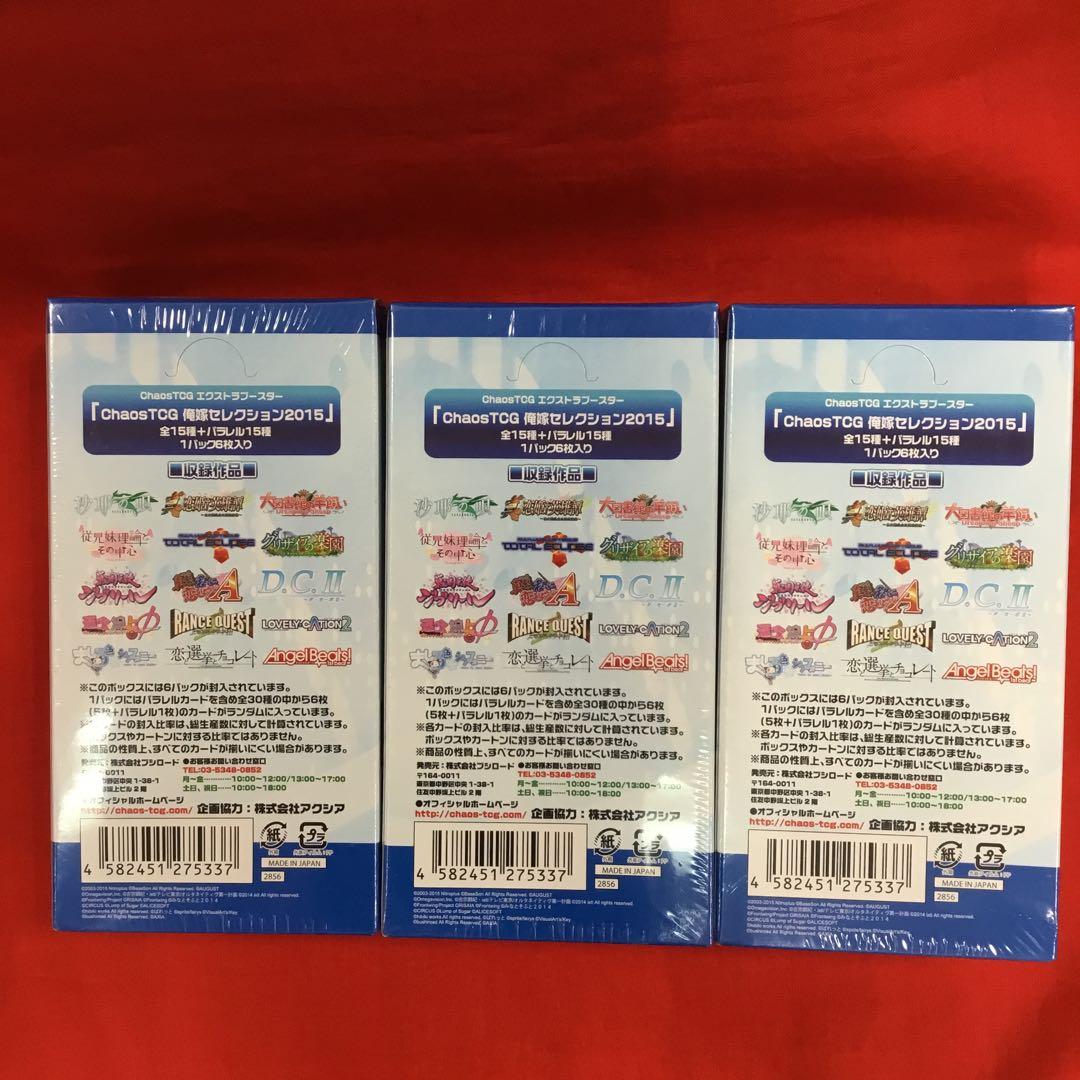 chaos TCG 俺嫁セレクション2015 未開封シュリンク付き　3BOX