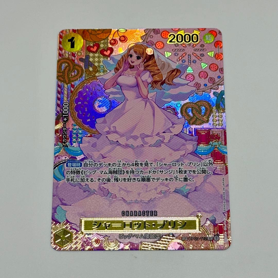 シャーロット・プリン R SP(スペシャルカード) OP03-112