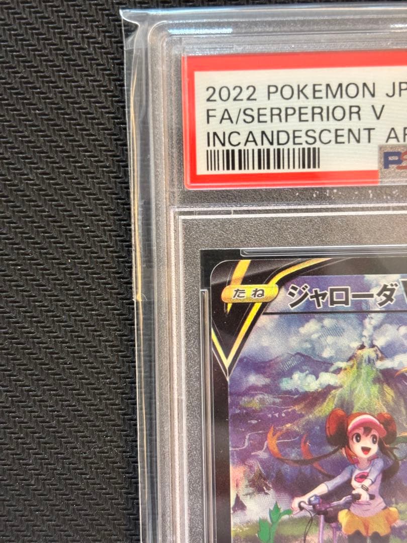 【PSA10最高評価】ジャローダV CSR 【ポケカ】