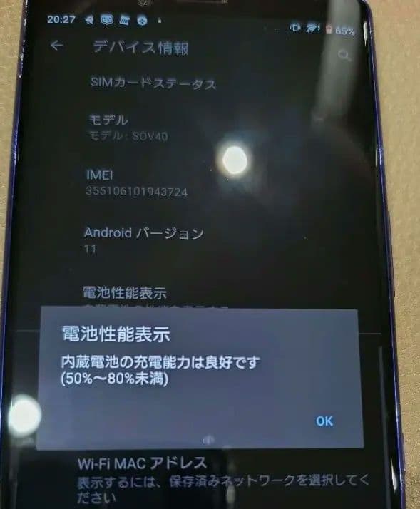 SONY Xperia1 SOV40 SIMロック解除済