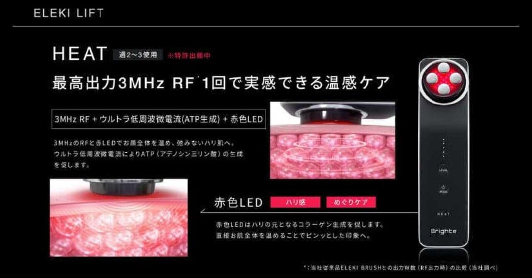 《新品 》Brighte ELEKILIFT 美顔器 エレキリフト G