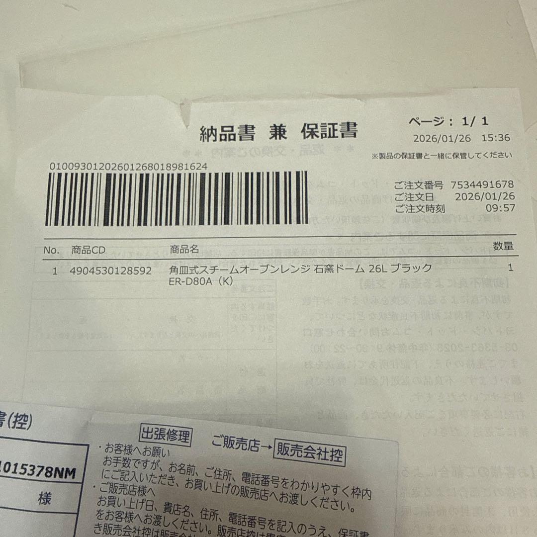 TOSHIBA 角皿式スチームオーブンレンジ 石窯ドーム 26L ER-D80A