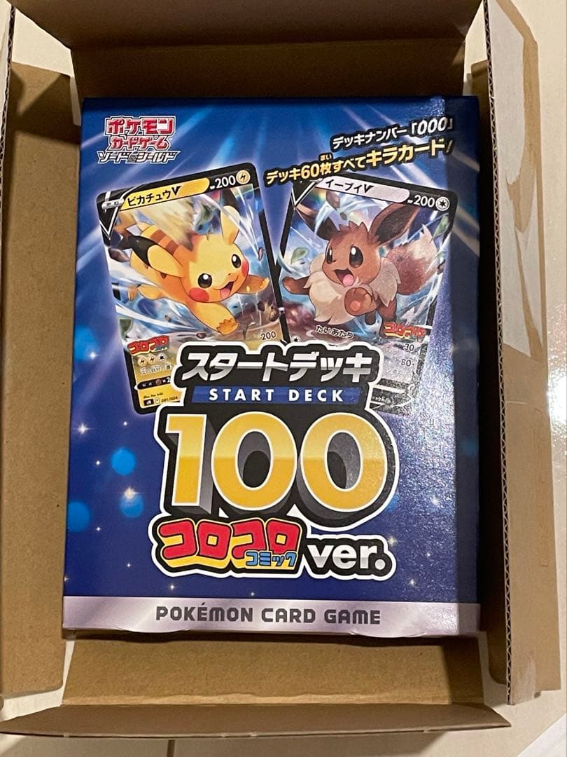 ポケモンカードゲーム　スタートデッキ 100 コロコロコミックver.