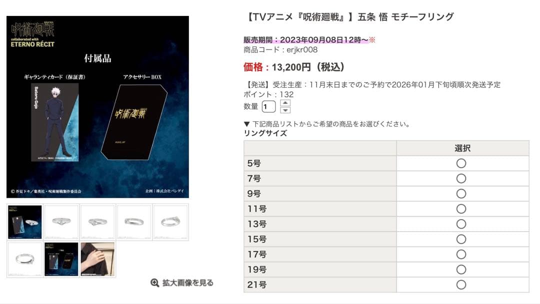 呪術廻戦　懐玉・玉折　五条悟　モチーフリング