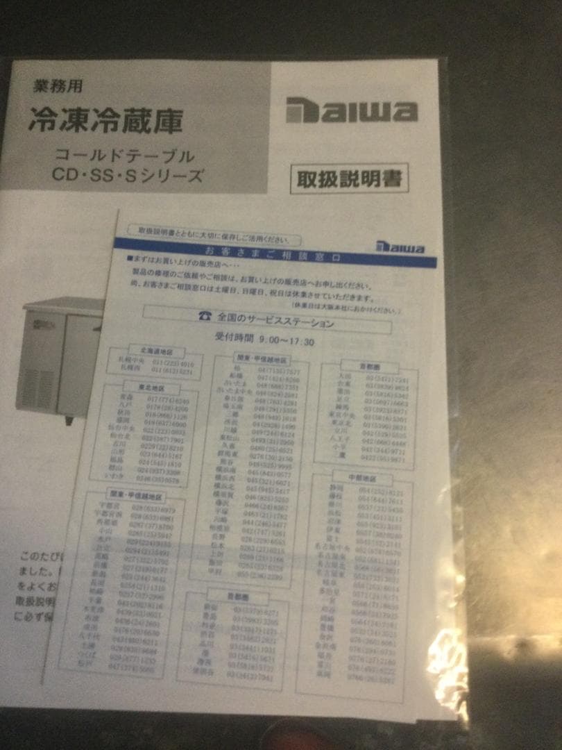 テーブル形冷凍冷蔵庫 100ｖ ダイワ　5061S-A 台下冷蔵庫